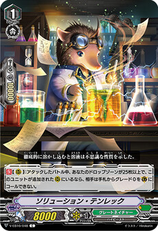 ソリューション・テンレック