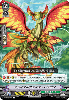 プライマルヴェイン・ドラゴン