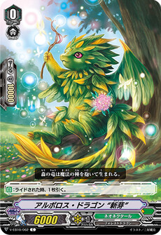 アルボロス・ドラゴン “新芽”