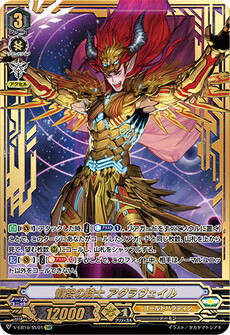 憤怒の騎士 アグラヴェイル