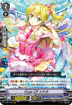 From CP ソナタ