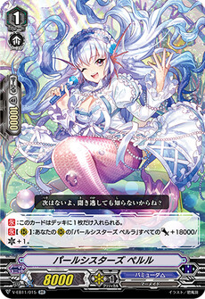 パールシスターズ ペルル