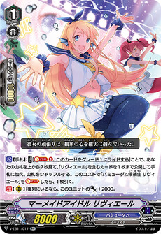 マーメイドアイドル リヴィエール