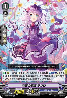 淡藤の愛嬢 ラプロ