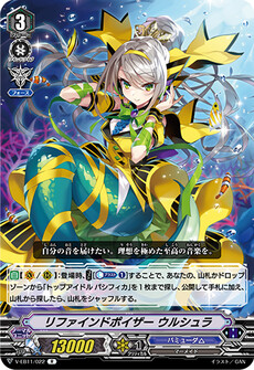 リファインドポイザー ウルシュラ