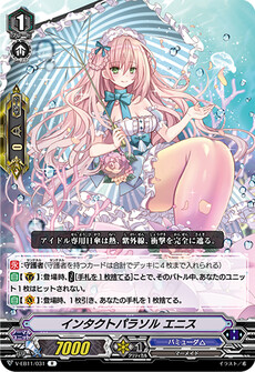 インタクトパラソル エニス