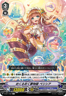 めくるめく夢物語 ペリシア