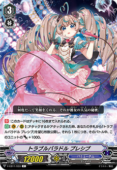 トラブルバラドル プレシブ