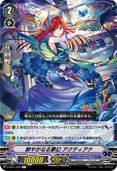 鮮やかなる夢幻 アクティアナ