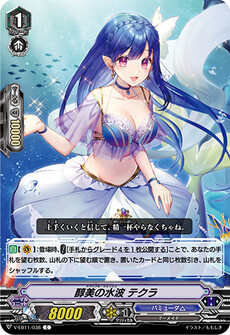 醇美の水波 テクラ