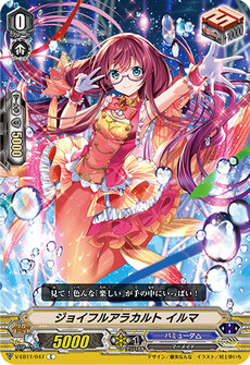 ジョイフルアラカルト イルマ