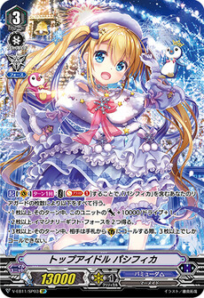 トップアイドル パシフィカ