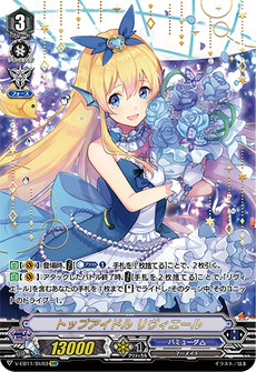 トップアイドル リヴィエール