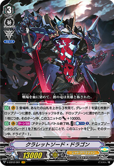 クラレットソード・ドラゴン