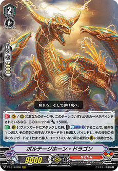 ボルテージホーン・ドラゴン