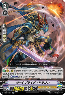 ダークプライド・ドラゴン