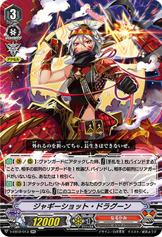 ジャギーショット・ドラグーン