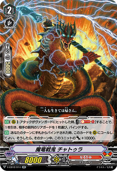 魔竜戦鬼 チャトゥラ