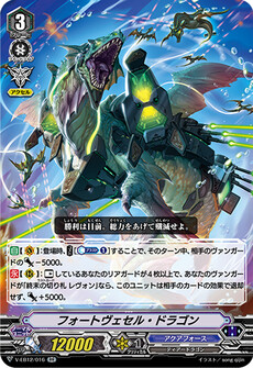 フォートヴェセル・ドラゴン