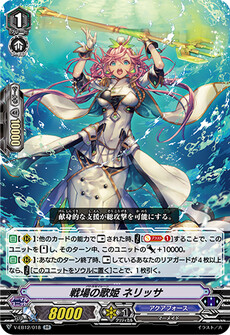 戦場の歌姫 ネリッサ