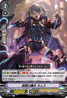 鉄鎖の魔女 ネェス