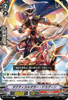 タクティカルダガー・ドラグーン