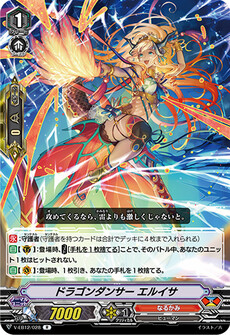 ドラゴンダンサー エルイサ
