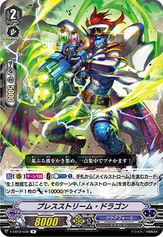 プレスストリーム・ドラゴン