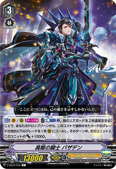 具眼の騎士 バザデン