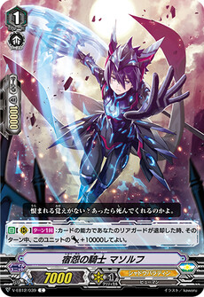 宿怨の騎士 マソルフ