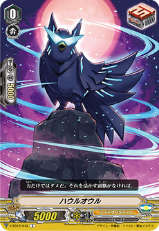 ハウルオウル