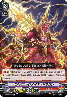 ガルバニックメイス・ドラゴン