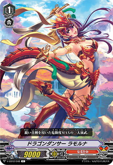 ドラゴンダンサー ラモルナ