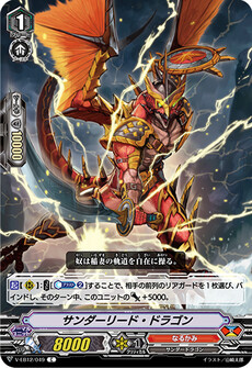 サンダーリード・ドラゴン