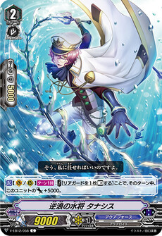 逆浪の水将 タナシス