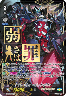 クラレットソード・ドラゴン