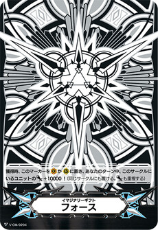 イマジナリーギフト フォース
