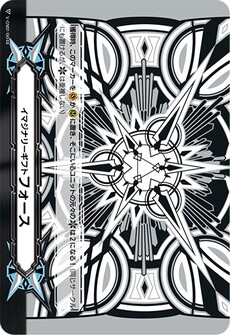 イマジナリーギフト フォース