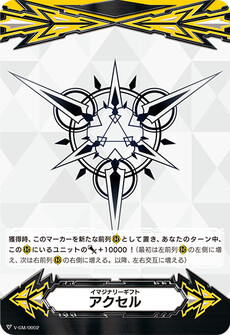 イマジナリーギフト アクセル