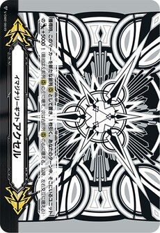 イマジナリーギフト アクセル