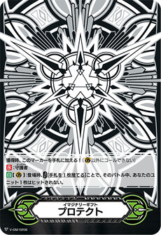 イマジナリーギフト プロテクト
