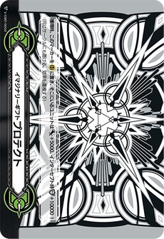イマジナリーギフト プロテクト