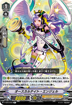 オースカルテイト・エンジェル