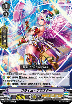 プライム・プラスター