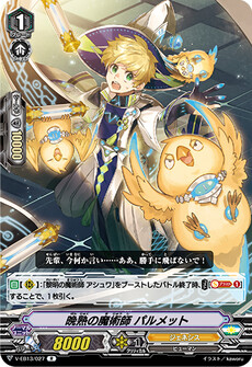 晩熟の魔術師 パルメット