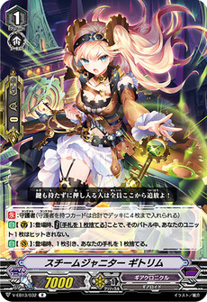 スチームジャニター ギトリム