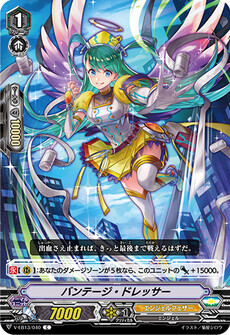 バンテージ・ドレッサー