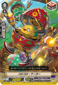 コロコロ・ワーカー