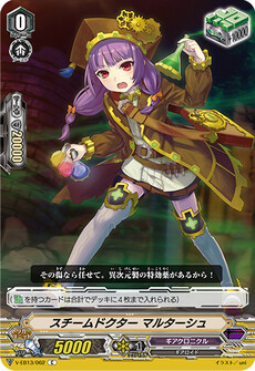 スチームドクター マルターシュ