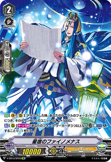 星宿のファイノメナス